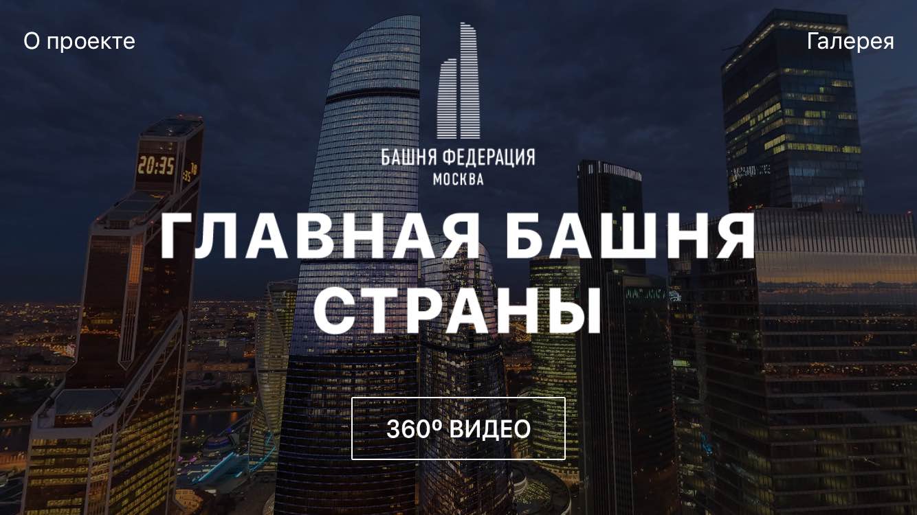 башня федерация москва